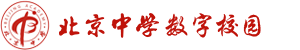 北京中学